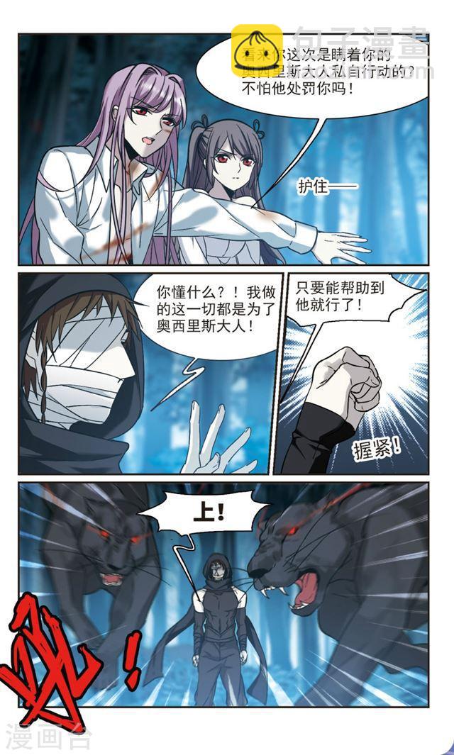 🍚血族禁域 第330话 无法浇灭的火焰1 第4页