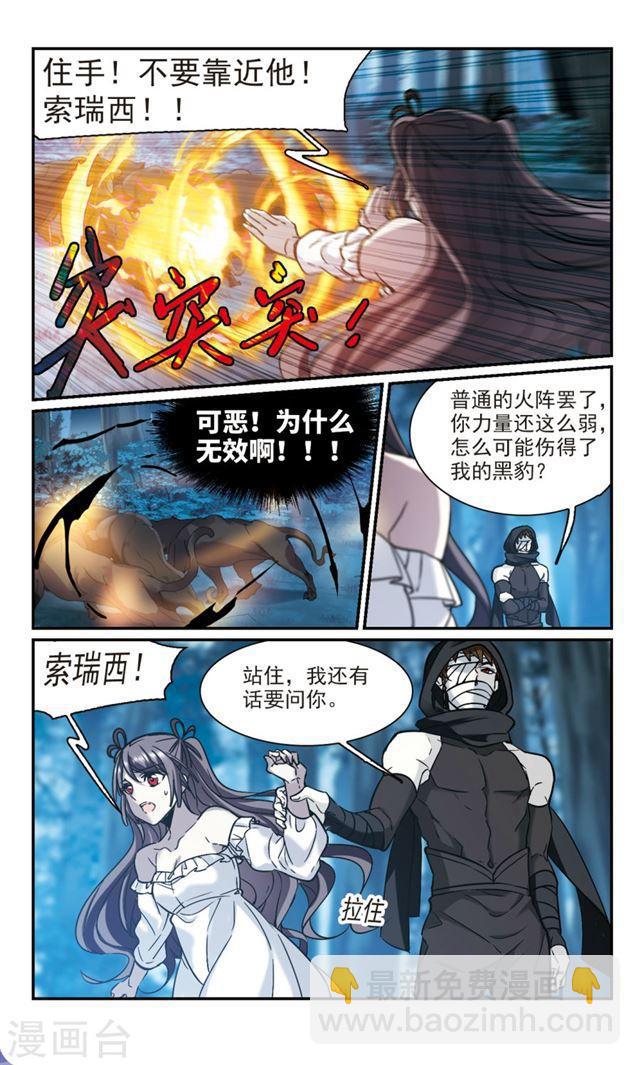 🍚血族禁域 第330话 无法浇灭的火焰1 第7页