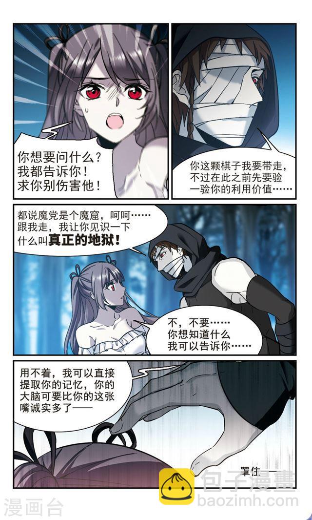 🍚血族禁域 第330话 无法浇灭的火焰1 第8页