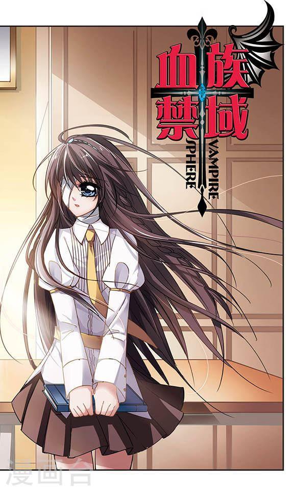 🍚血族禁域 第34话 新学校的生活1 第1页
