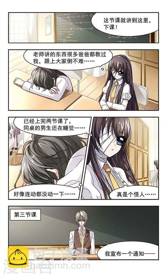 🍚血族禁域 第34话 新学校的生活1 第2页