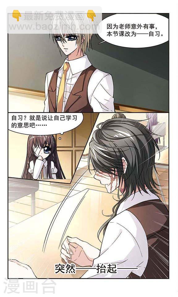 🍚血族禁域 第34话 新学校的生活1 第3页