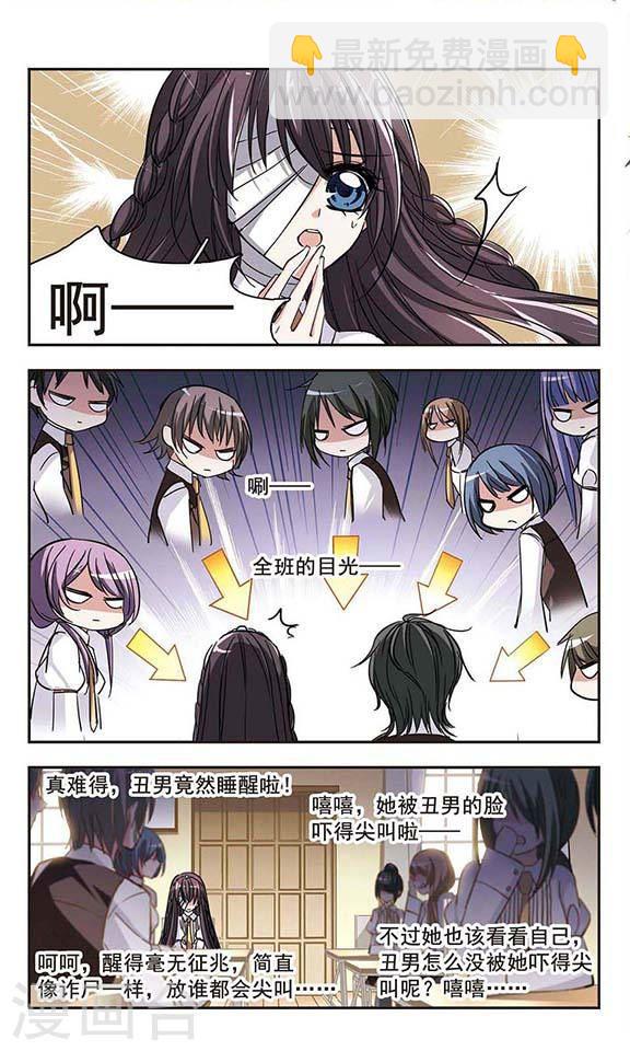 🍚血族禁域 第34话 新学校的生活1 第5页