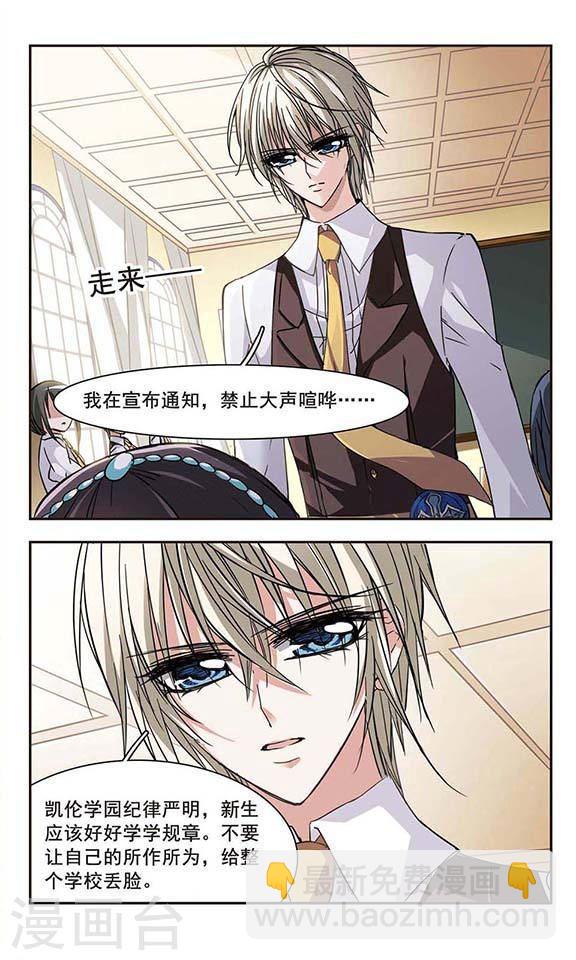 🍚血族禁域 第34话 新学校的生活1 第6页
