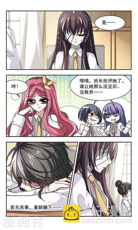 🍚血族禁域 第34话 新学校的生活1 第7页