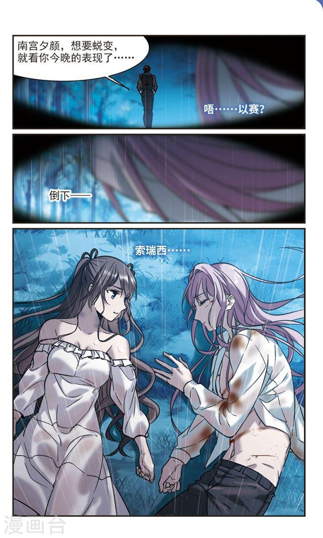 🍚血族禁域 第332话 无法浇灭的火焰3 第1页