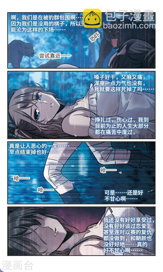 🍚血族禁域 第332话 无法浇灭的火焰3 第2页
