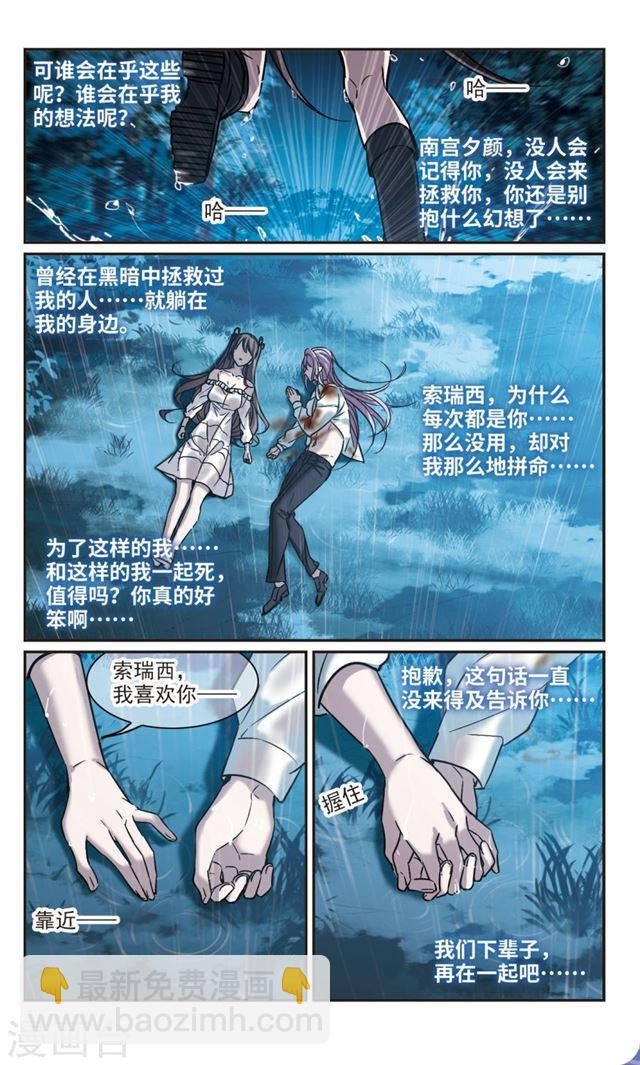 🍚血族禁域 第332话 无法浇灭的火焰3 第3页