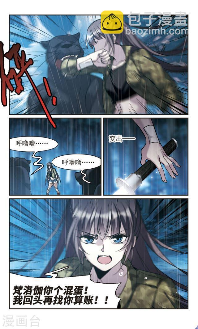 🍚血族禁域 第332话 无法浇灭的火焰3 第7页