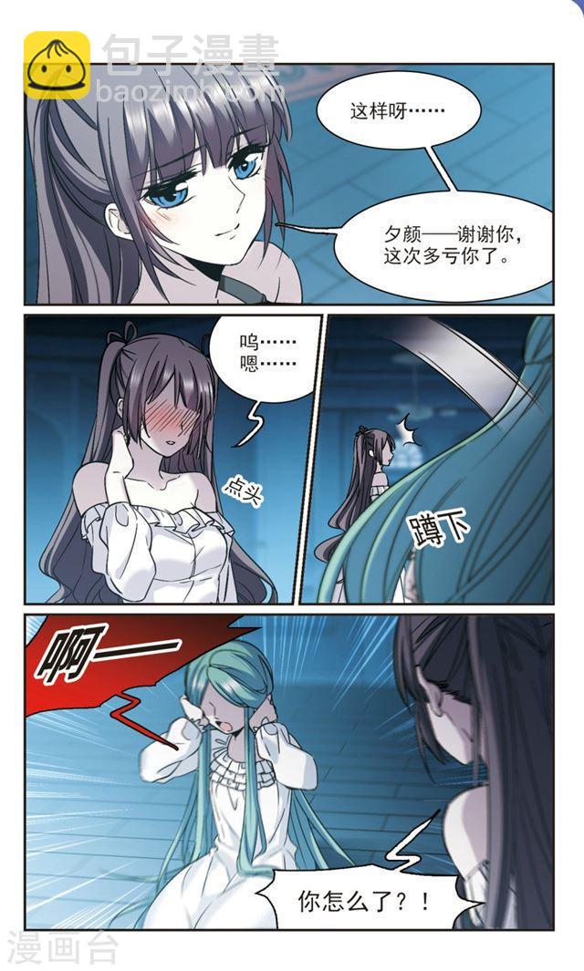 🍚血族禁域 第334话 双生天使1 第10页