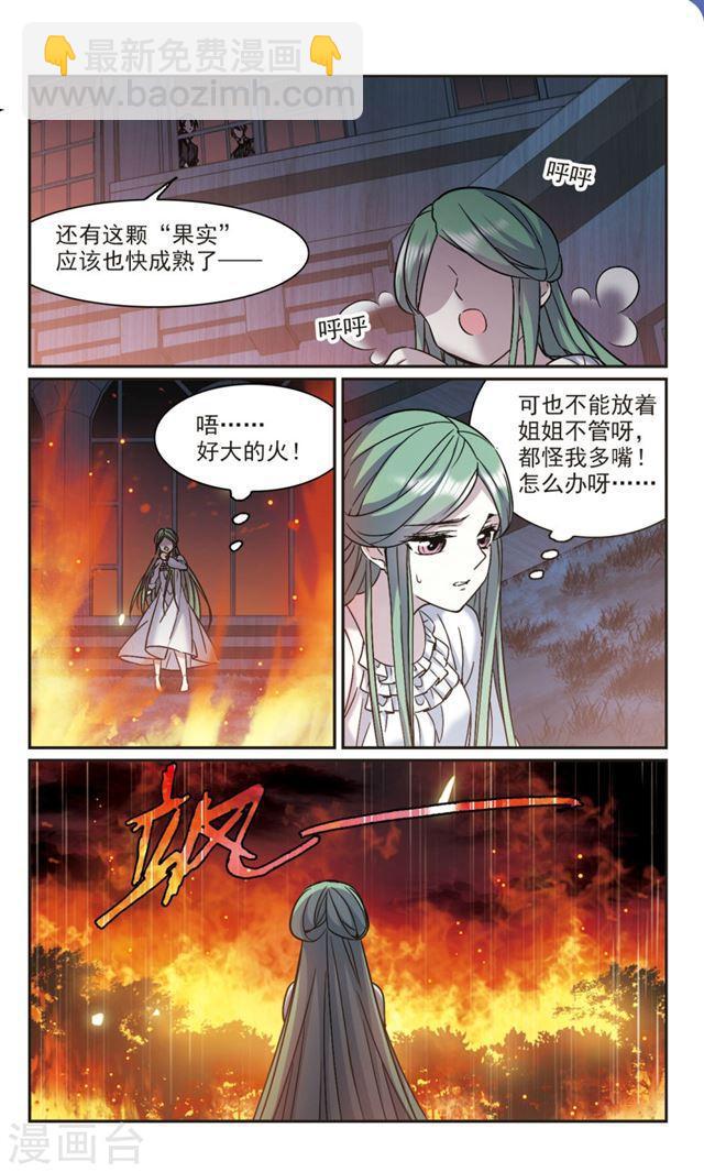 🍚血族禁域 第334话 双生天使1 第2页