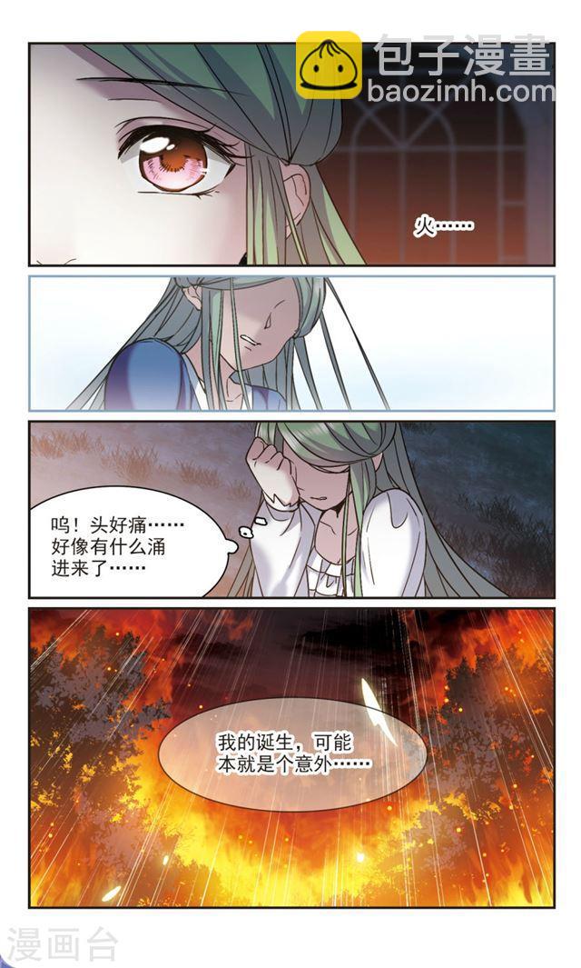 🍚血族禁域 第334话 双生天使1 第3页