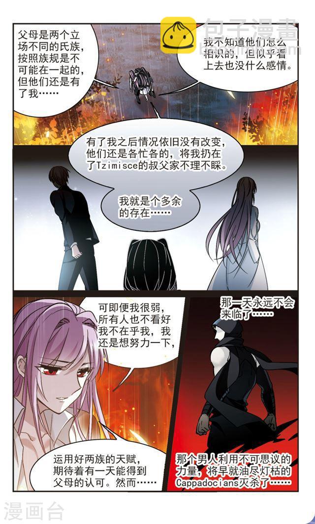 🍚血族禁域 第334话 双生天使1 第4页