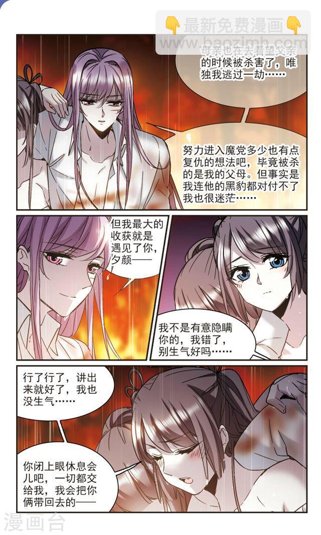 🍚血族禁域 第334话 双生天使1 第5页