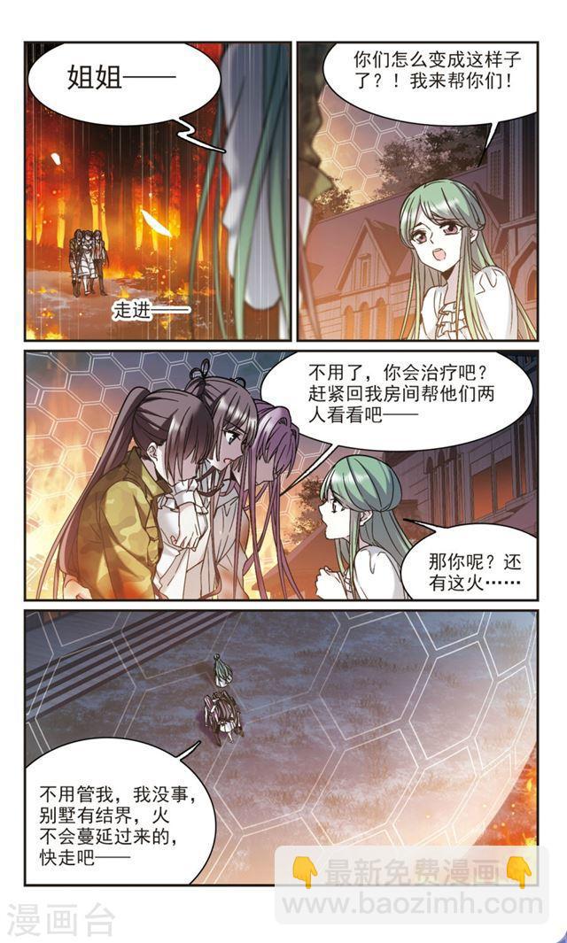 🍚血族禁域 第334话 双生天使1 第8页