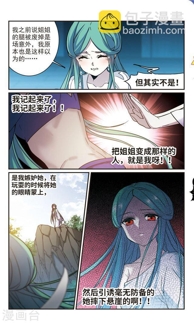 🍚血族禁域 第336话 双生天使3 第2页