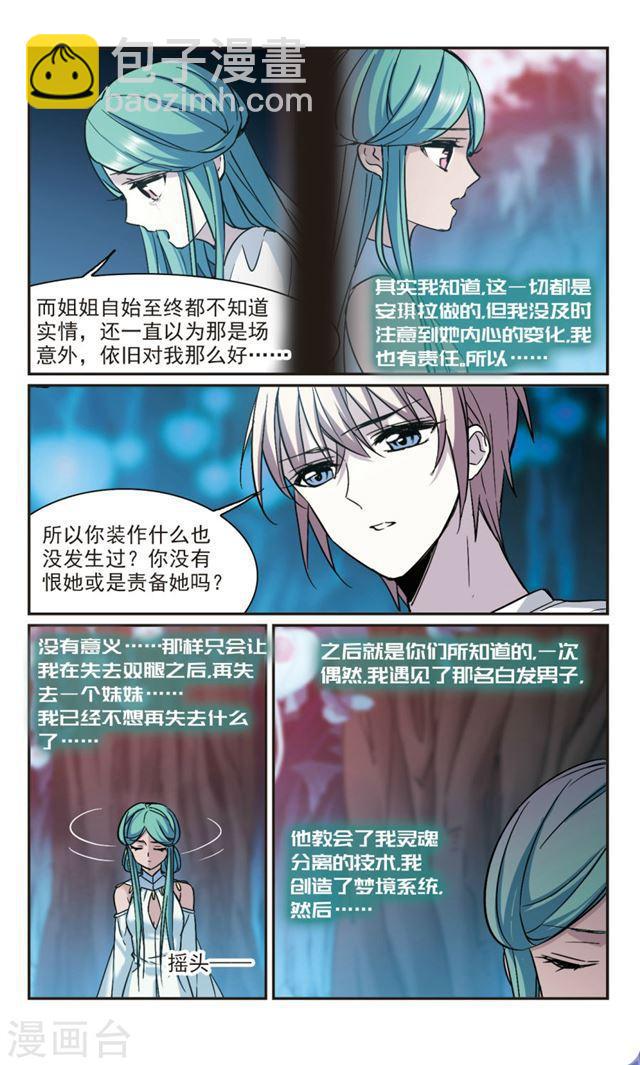 🍚血族禁域 第336话 双生天使3 第3页