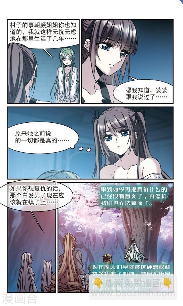 🍚血族禁域 第336话 双生天使3 第5页