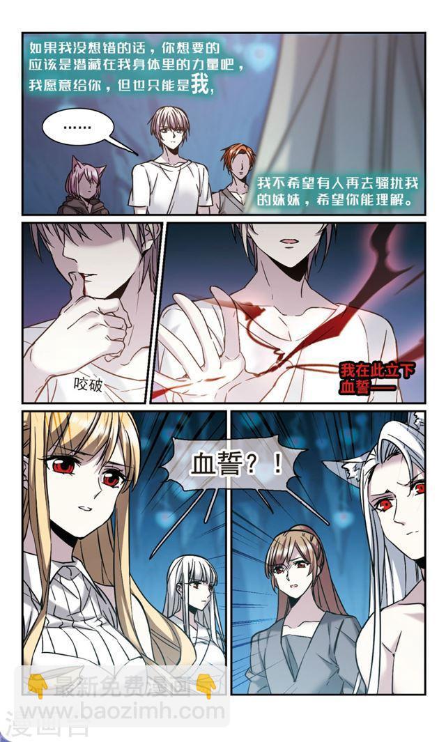 🍚血族禁域 第336话 双生天使3 第6页