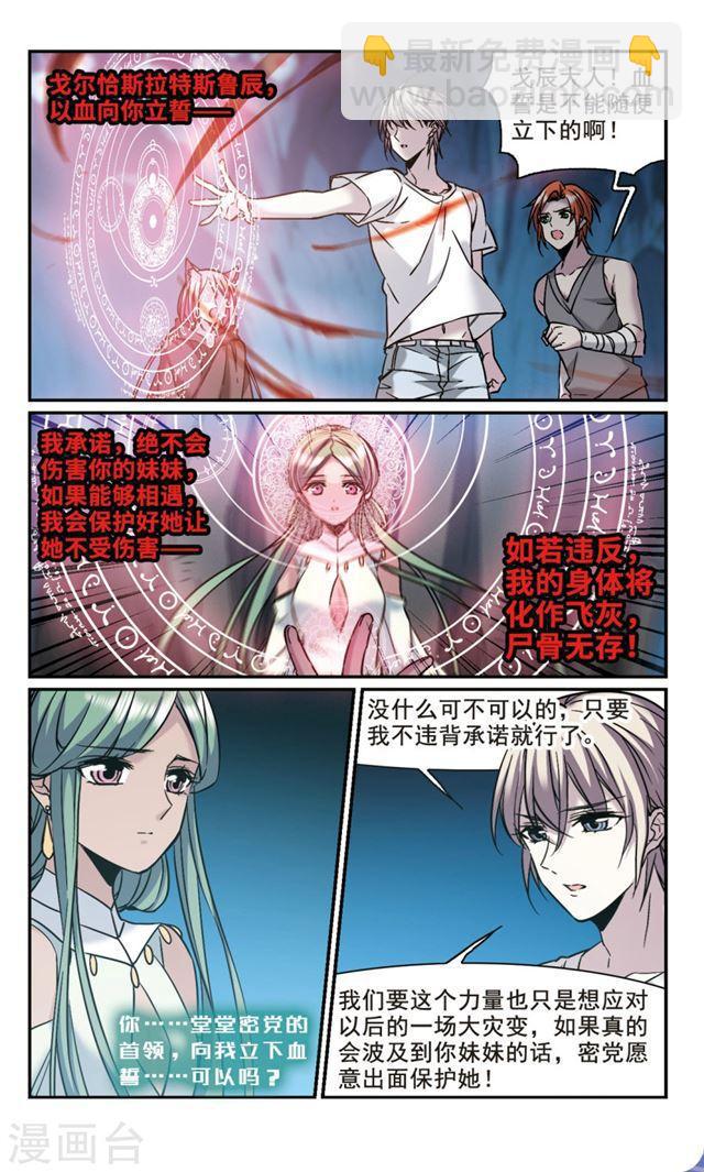 🍚血族禁域 第336话 双生天使3 第7页