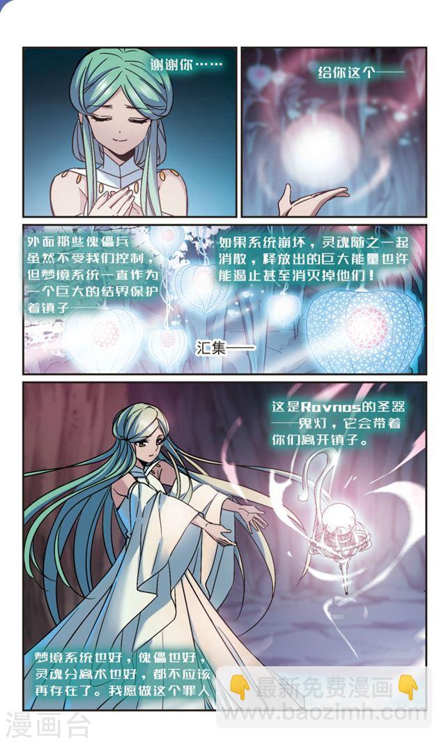 🍚血族禁域 第336话 双生天使3 第8页