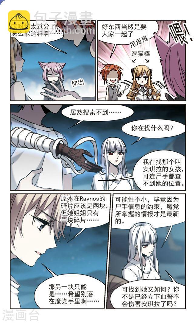 🍚血族禁域 第338话 花朝月夕1 第5页