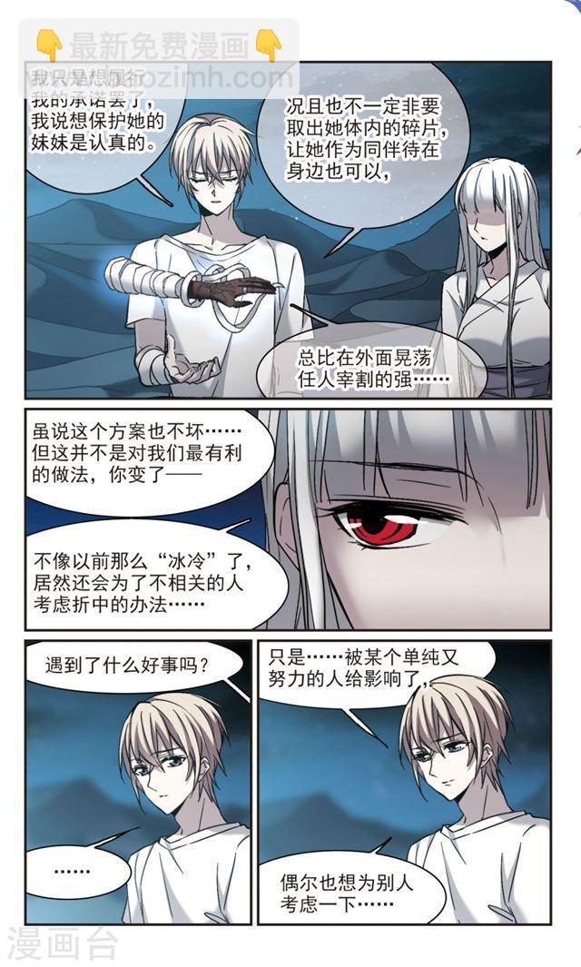 🍚血族禁域 第338话 花朝月夕1 第6页