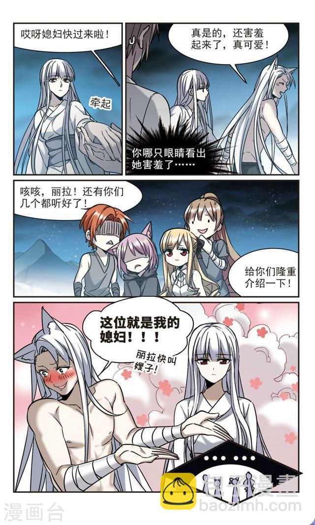 🍚血族禁域 第338话 花朝月夕1 第8页