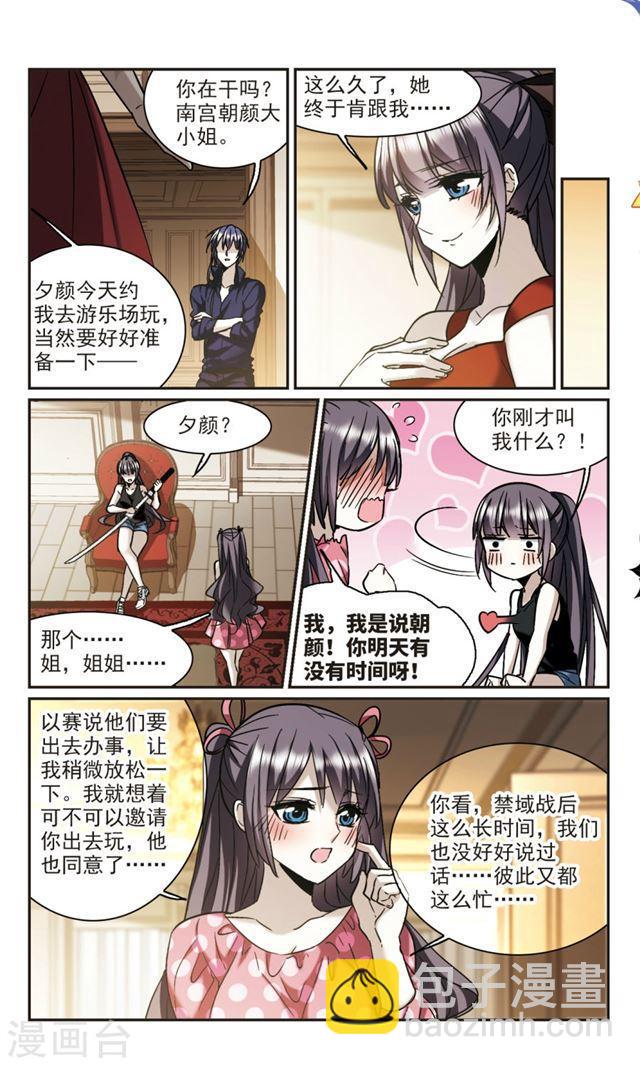 🍚血族禁域 第340话 花朝月夕3 第2页