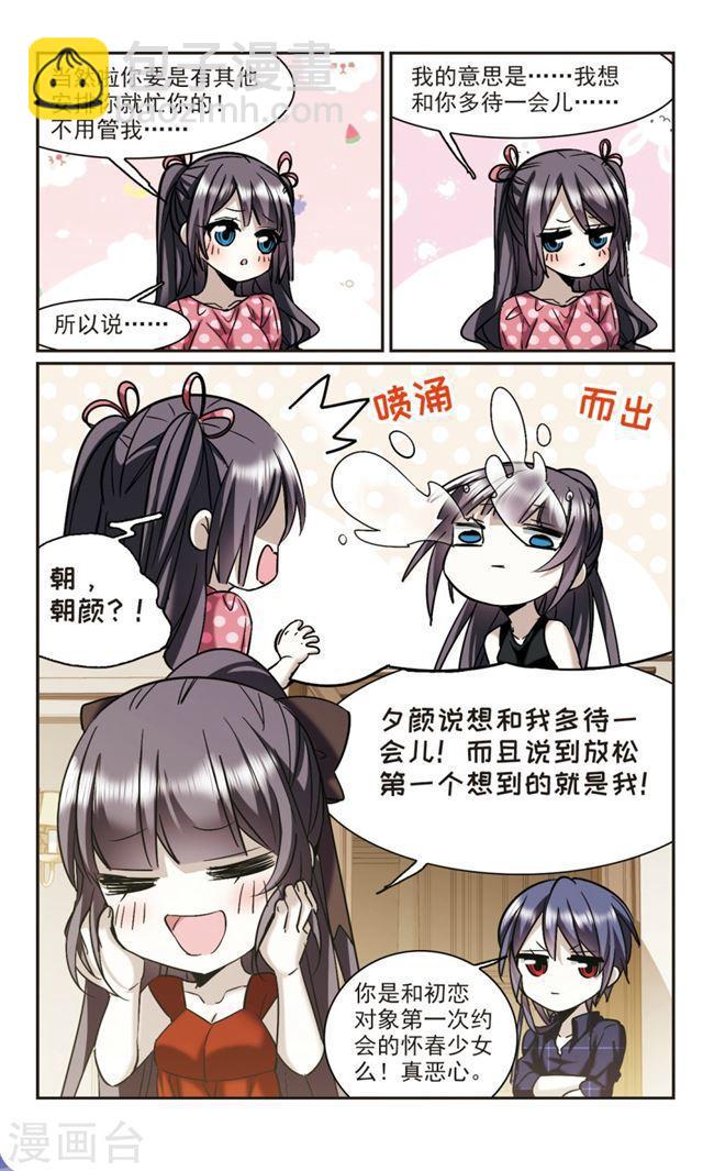 🍚血族禁域 第340话 花朝月夕3 第3页