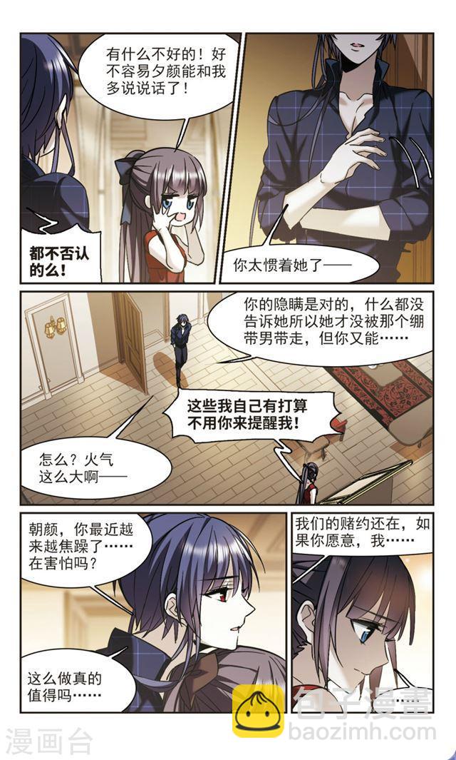 🍚血族禁域 第340话 花朝月夕3 第4页