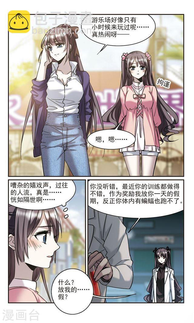 🍚血族禁域 第340话 花朝月夕3 第8页