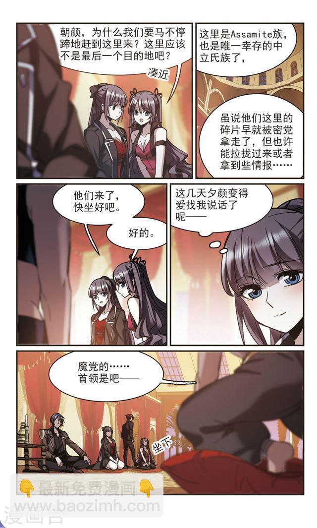🍚血族禁域 第342话 最难忘的一晚1 第3页
