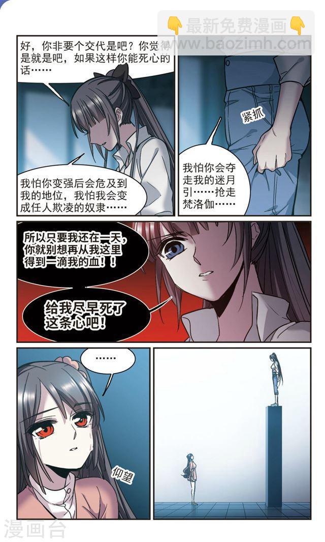 🍚血族禁域 第346话 最难忘的一晚5 第2页
