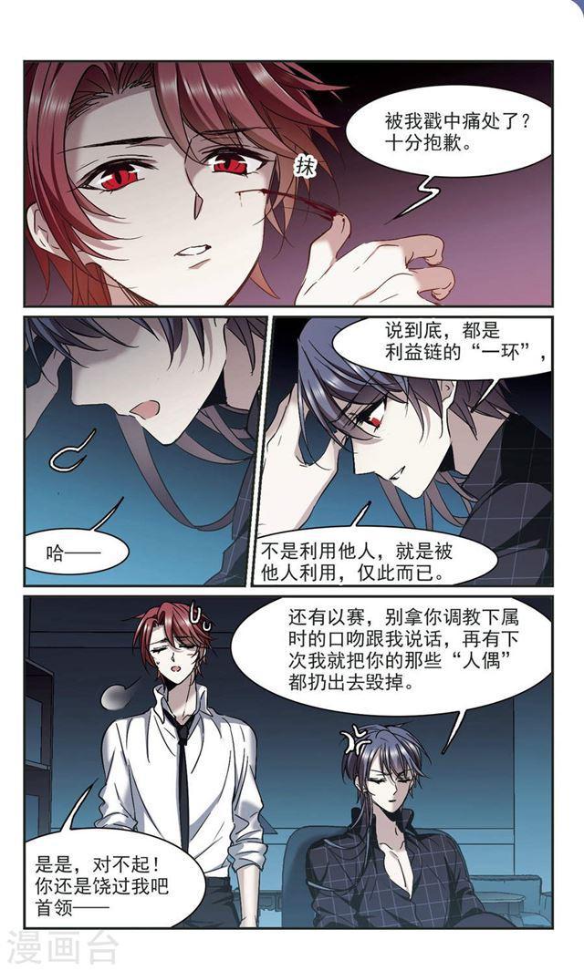 🍚血族禁域 第348话 小女人2 第1页