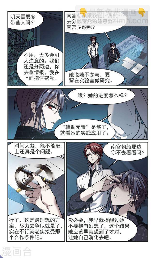 🍚血族禁域 第348话 小女人2 第2页