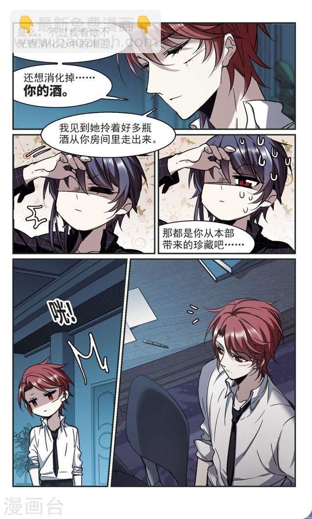 🍚血族禁域 第348话 小女人2 第3页