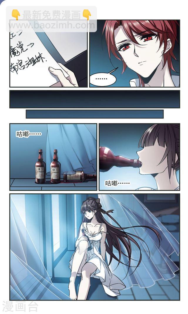 🍚血族禁域 第348话 小女人2 第4页