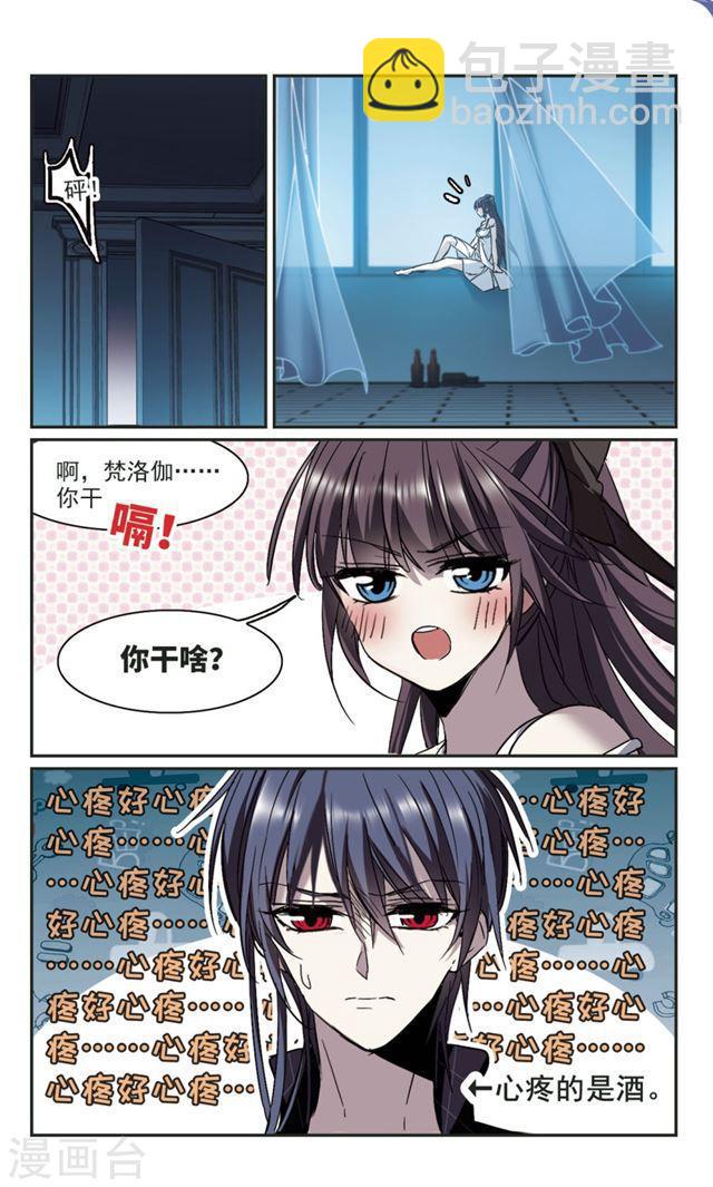 🍚血族禁域 第348话 小女人2 第5页