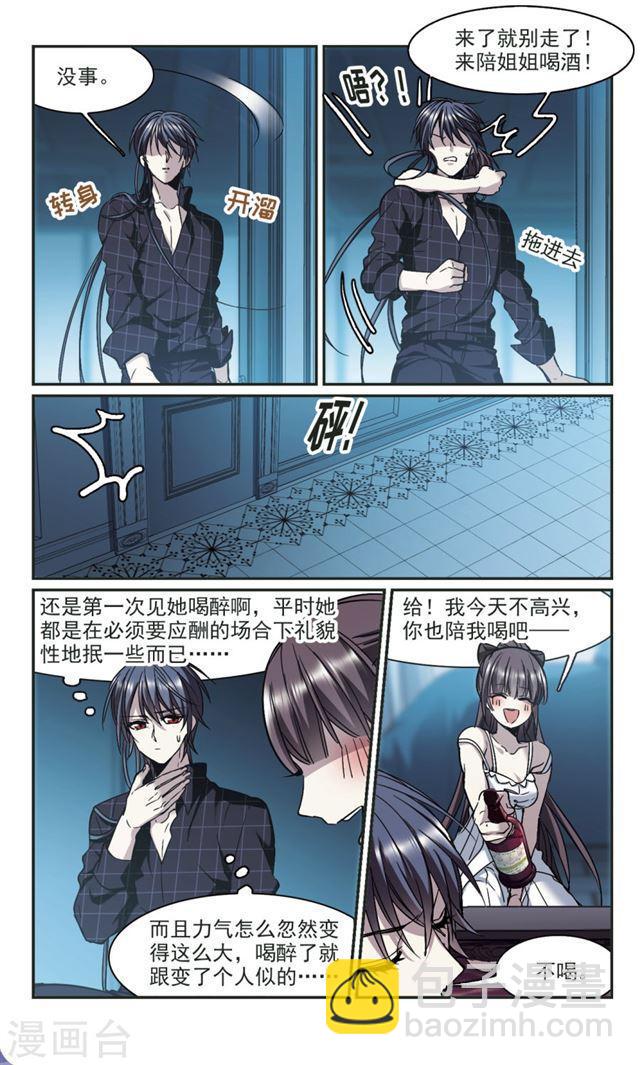🍚血族禁域 第348话 小女人2 第6页