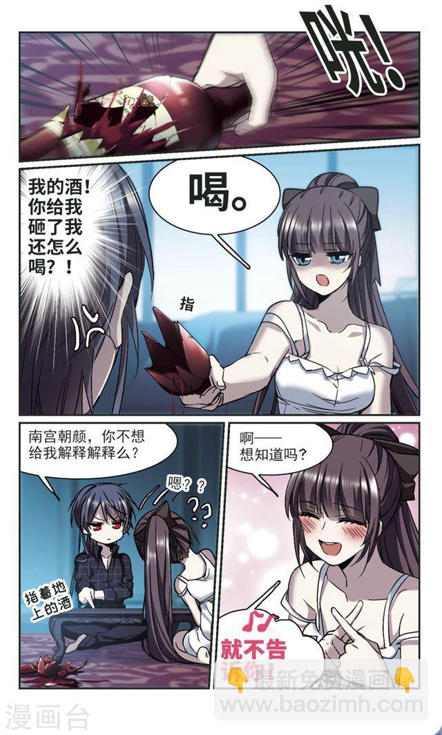 🍚血族禁域 第348话 小女人2 第7页