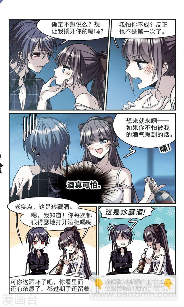 🍚血族禁域 第348话 小女人2 第8页