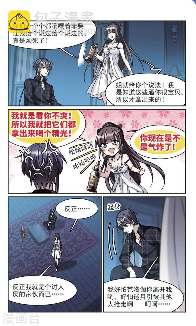 🍚血族禁域 第348话 小女人2 第9页