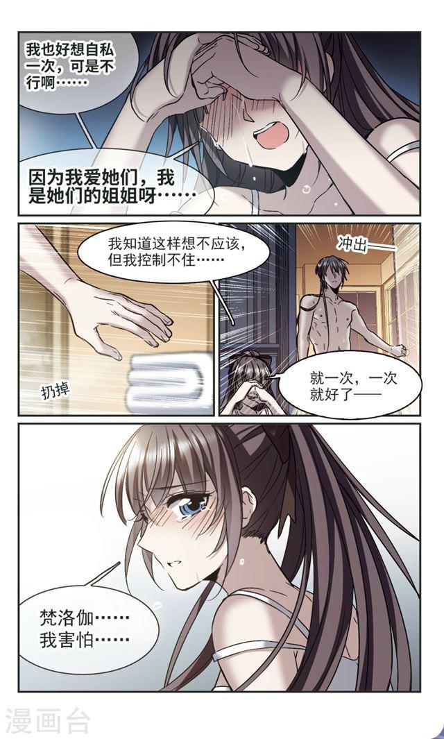 🍚血族禁域 第350话 小女人4 第1页
