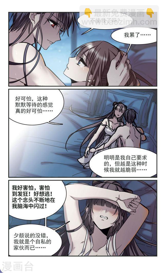 🍚血族禁域 第350话 小女人4 第4页