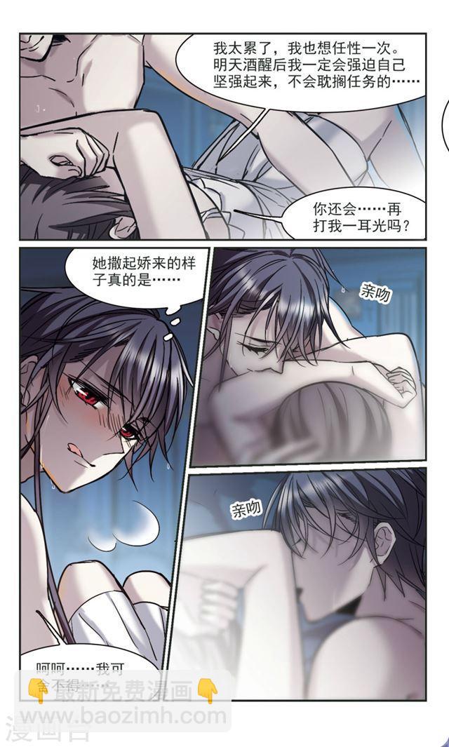 🍚血族禁域 第350话 小女人4 第5页