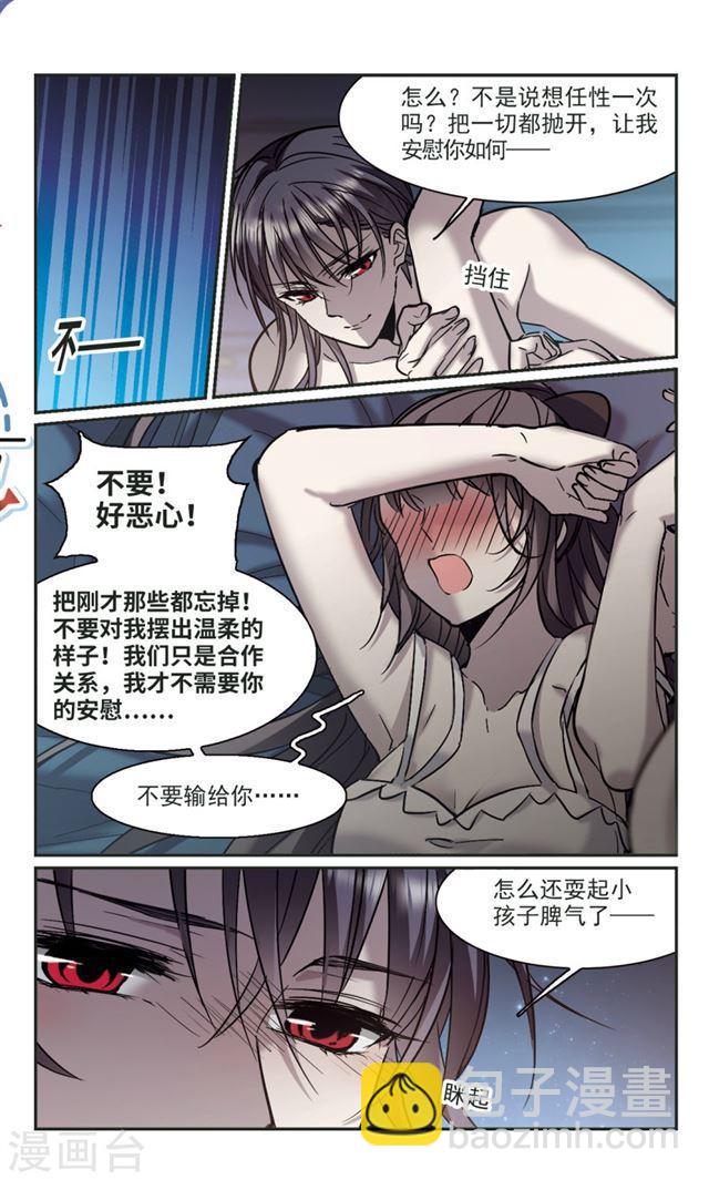 🍚血族禁域 第350话 小女人4 第6页