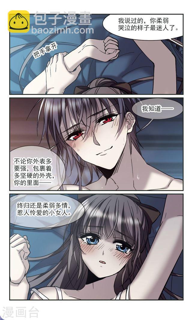 🍚血族禁域 第350话 小女人4 第8页