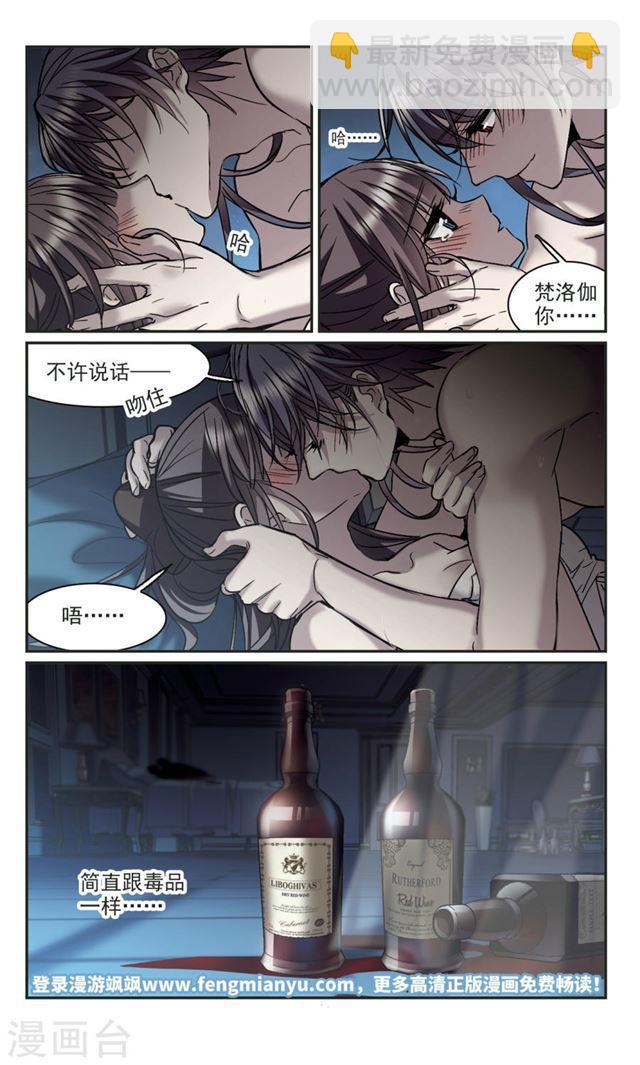🍚血族禁域 第350话 小女人4 第9页