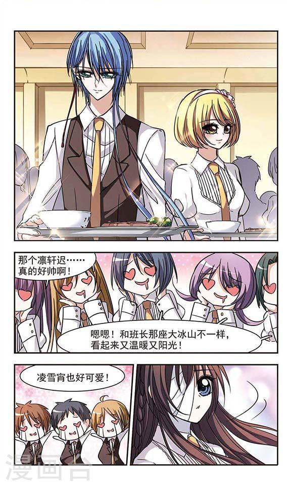 🍚血族禁域 第36话 新学校的生活3 第1页
